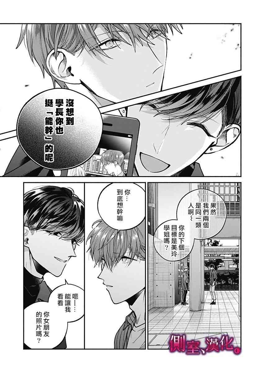 小早、我啊。 7话 第4页