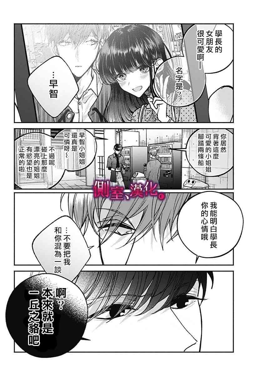 小早、我啊。 7话 第5页