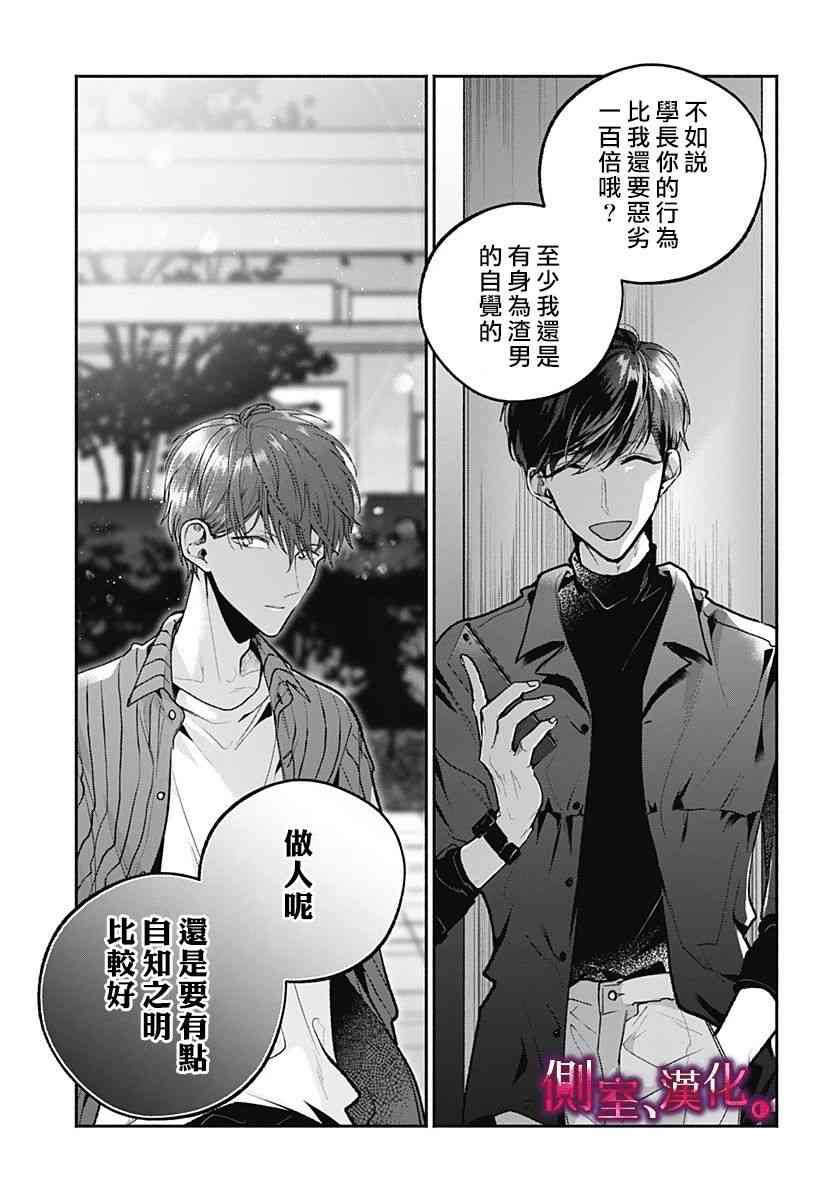 小早、我啊。 7话 第6页