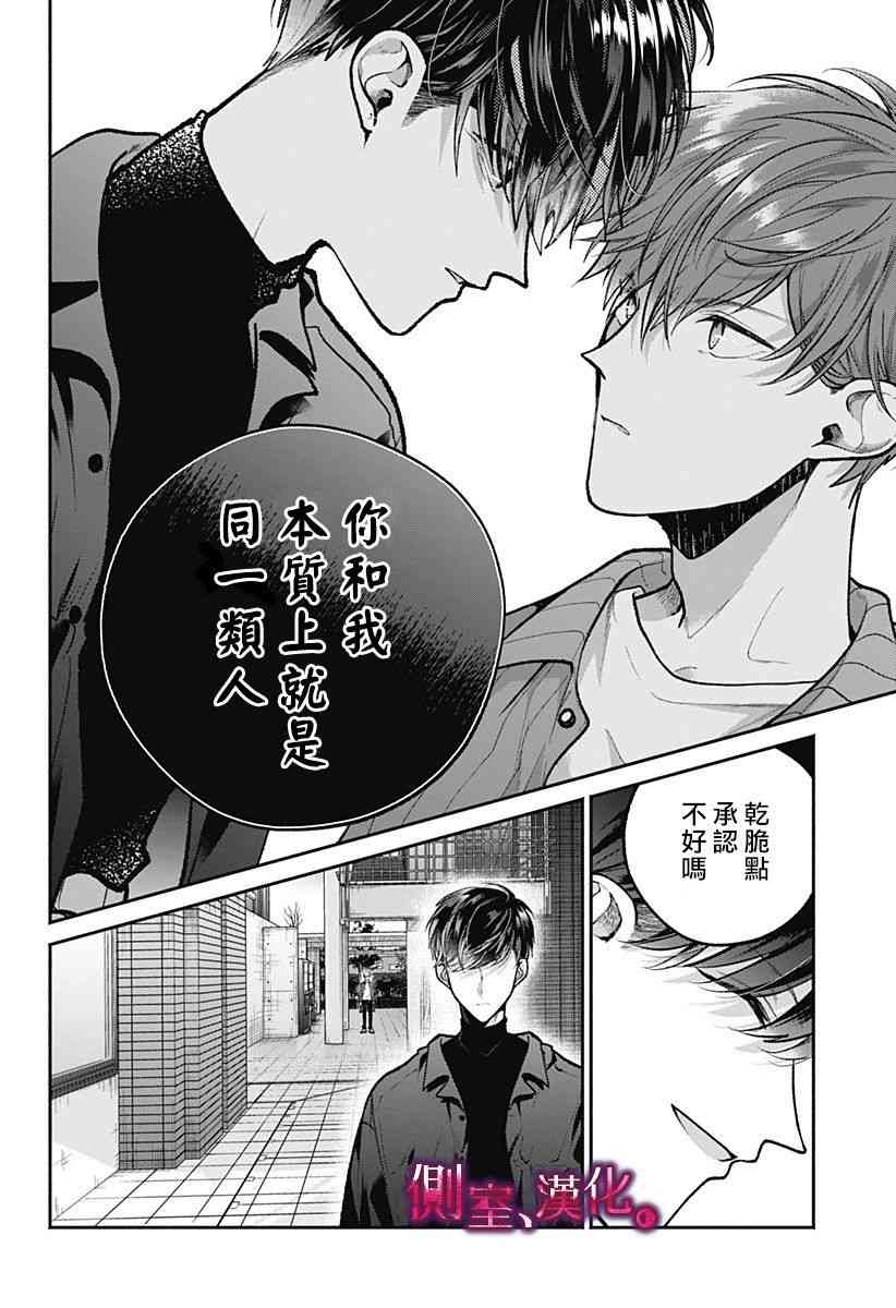 小早、我啊。 7话 第7页