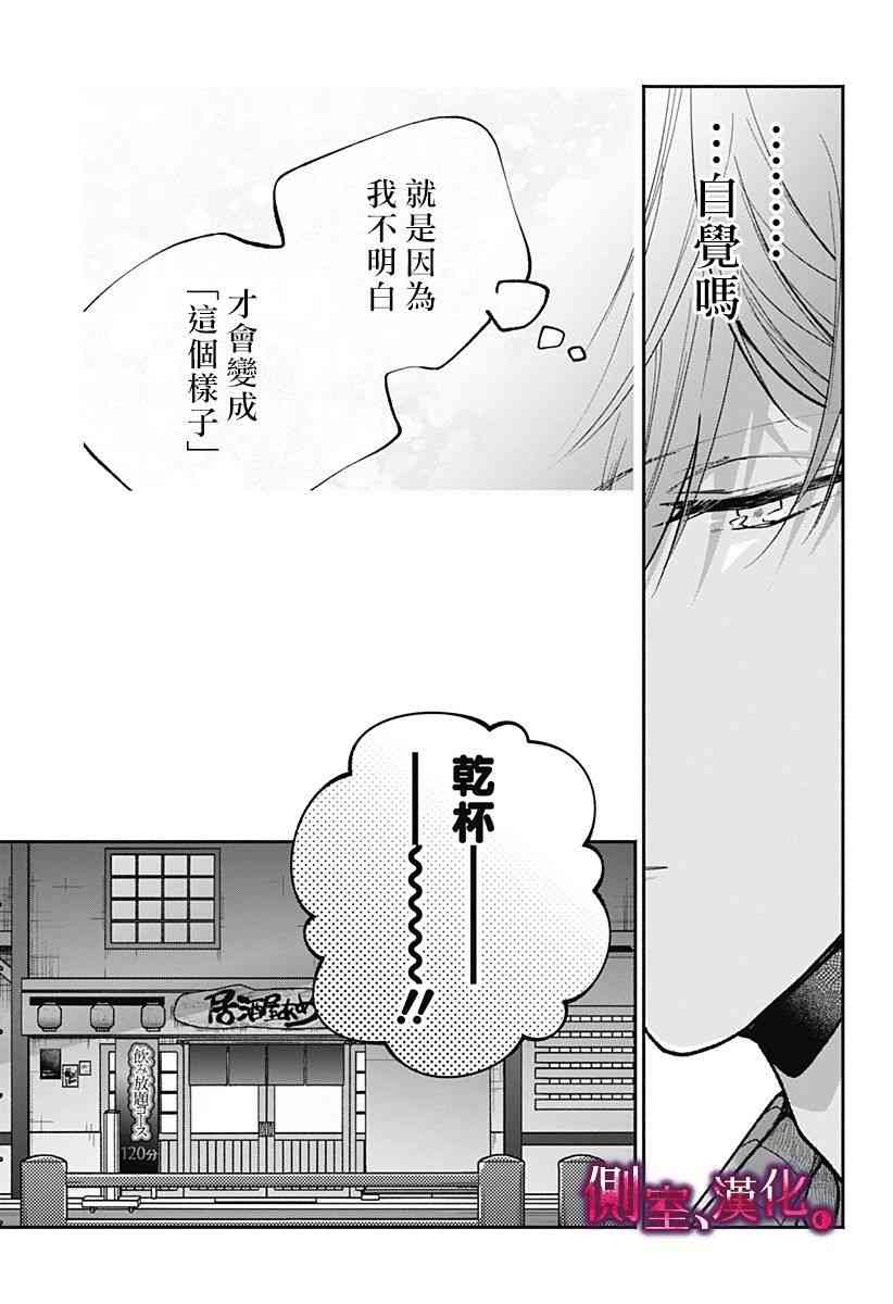 小早、我啊。 7话 第8页