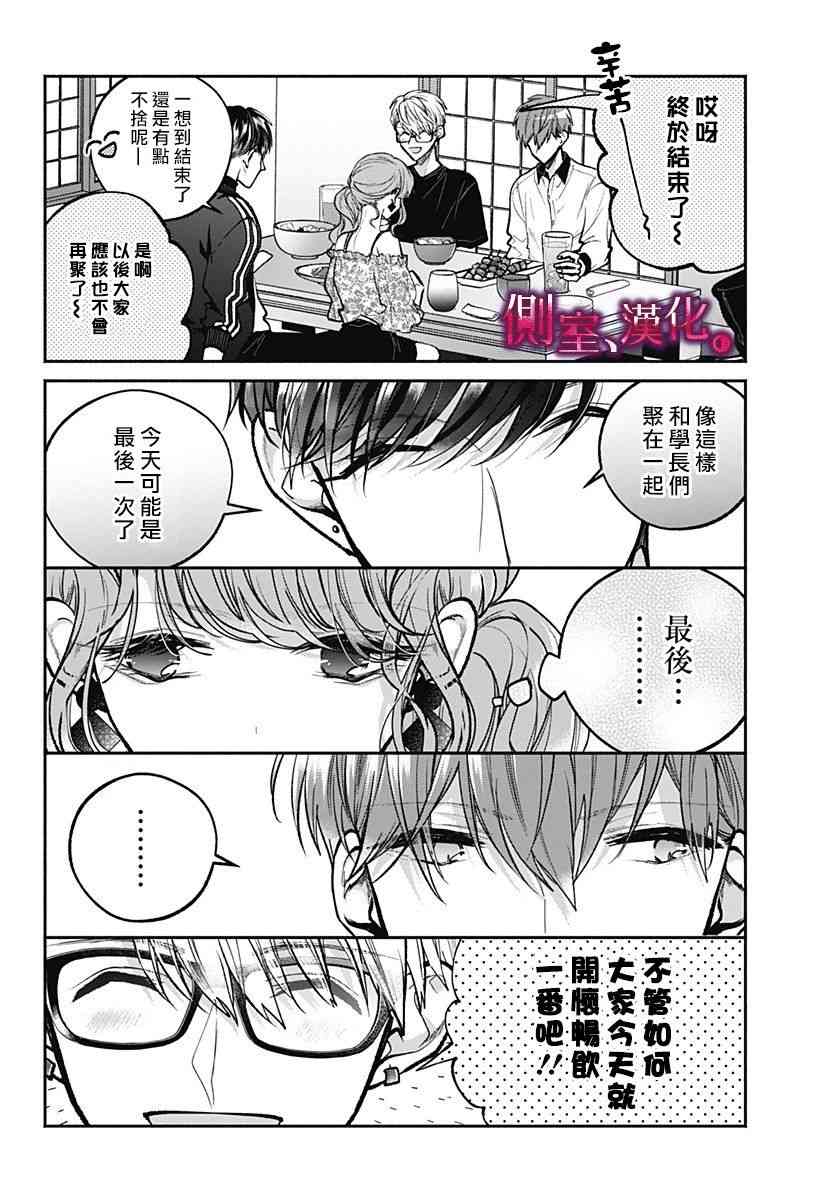 小早、我啊。 7话 第9页