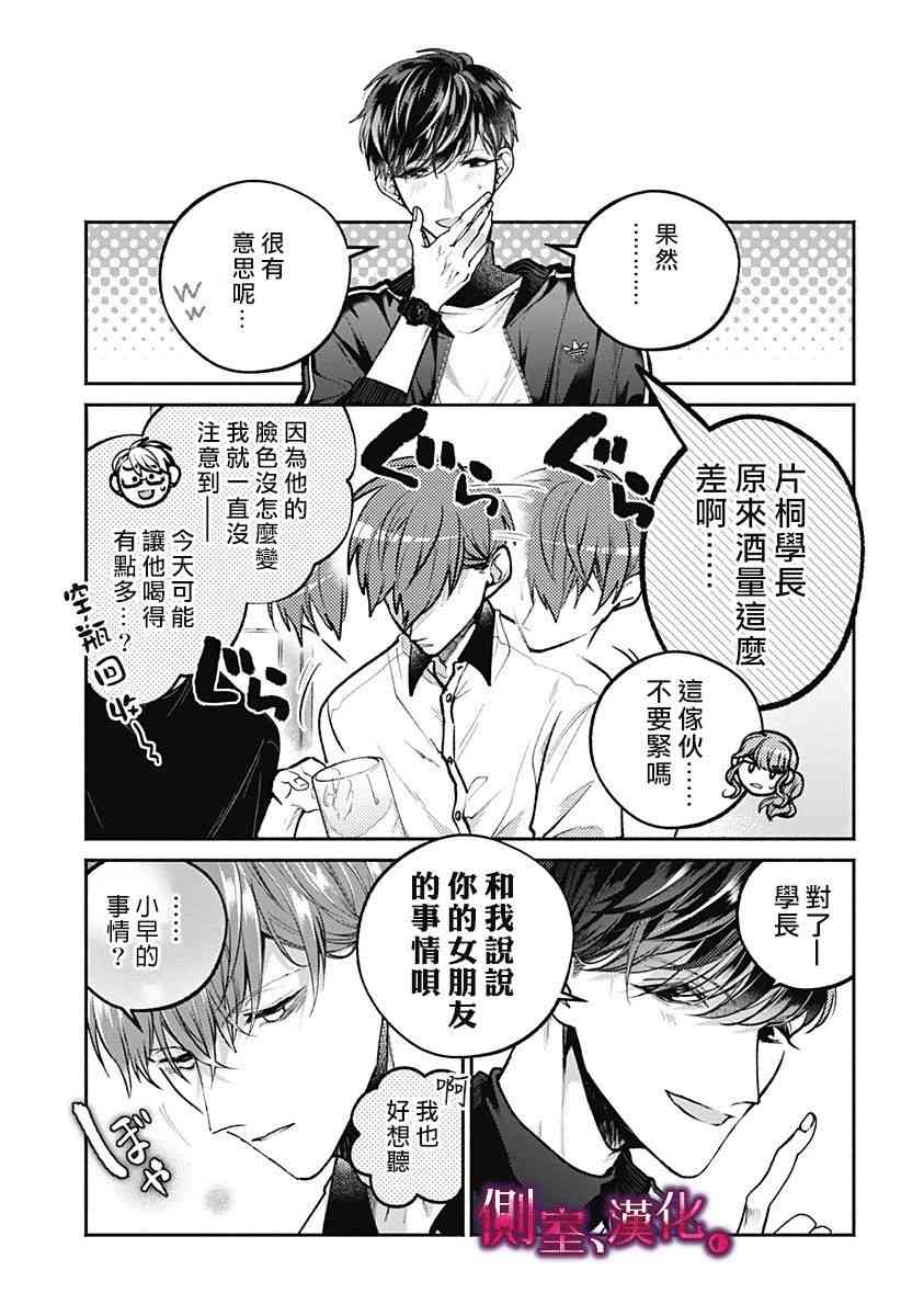 小早、我啊。 7话 第10页