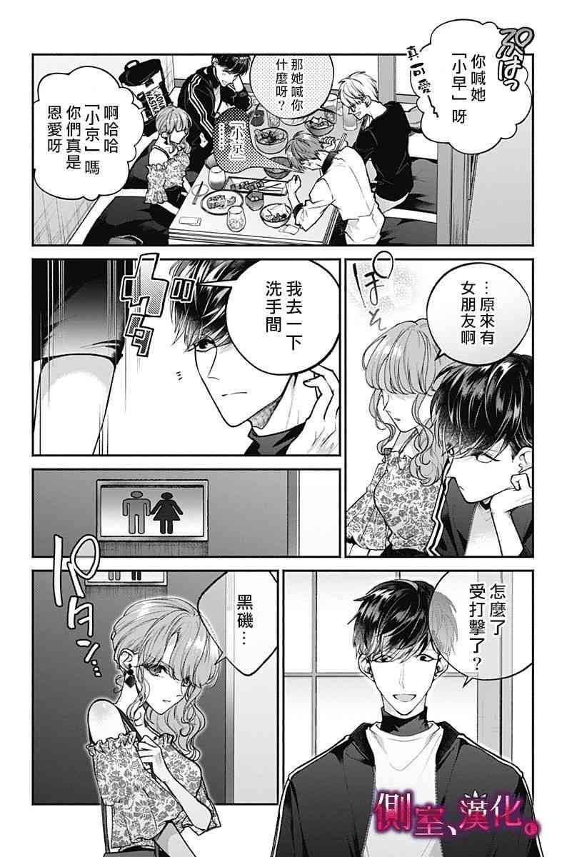 小早、我啊。 7话 第11页