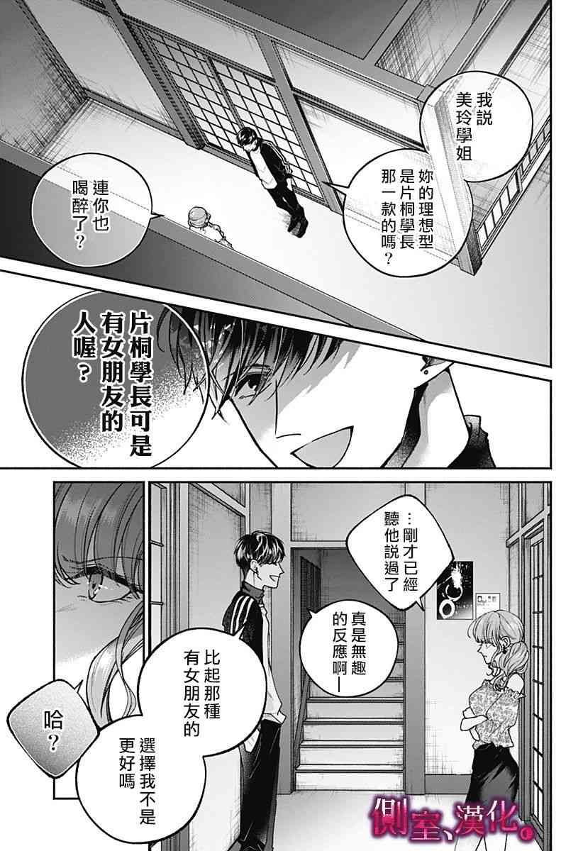 小早、我啊。 7话 第12页