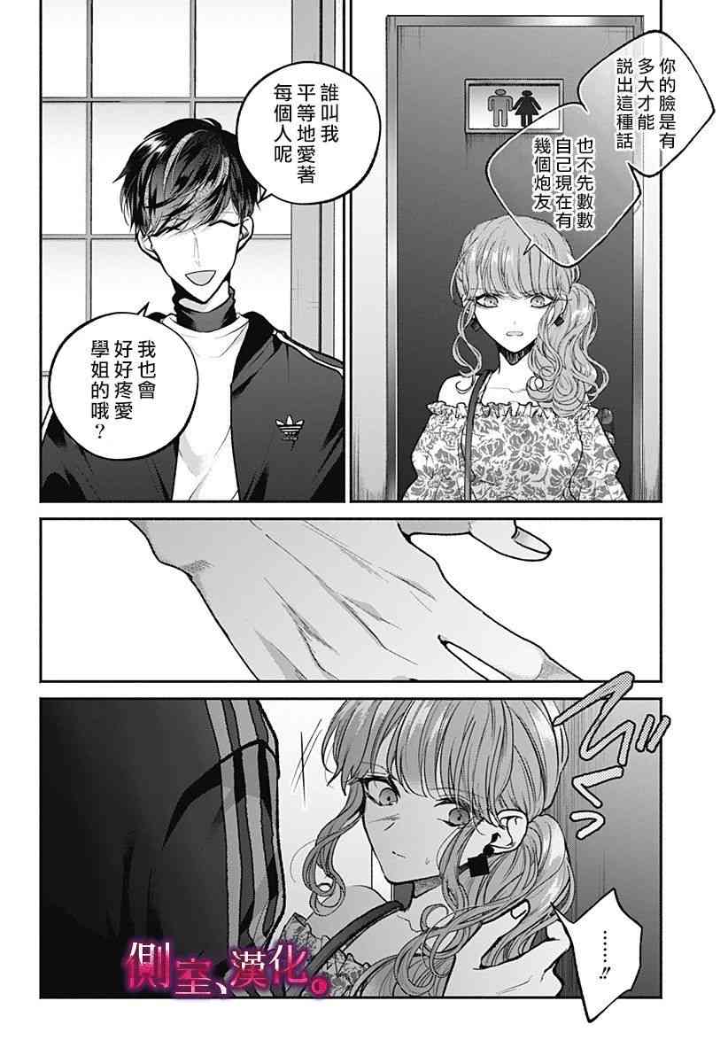 小早、我啊。 7话 第13页