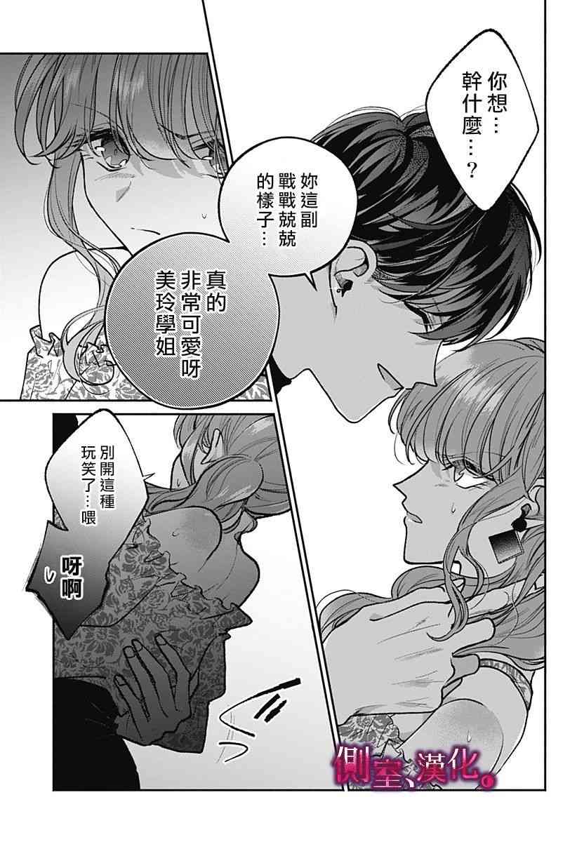 小早、我啊。7话图