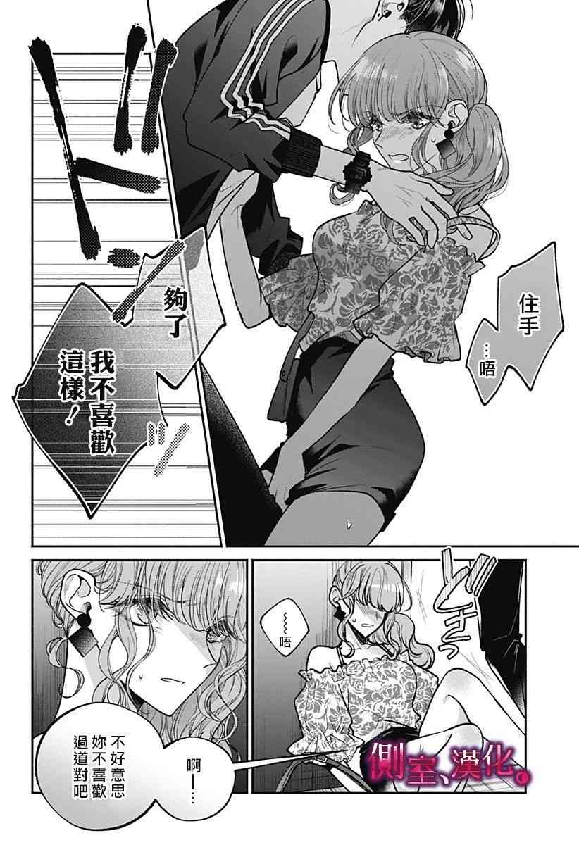 小早、我啊。 7话 第15页