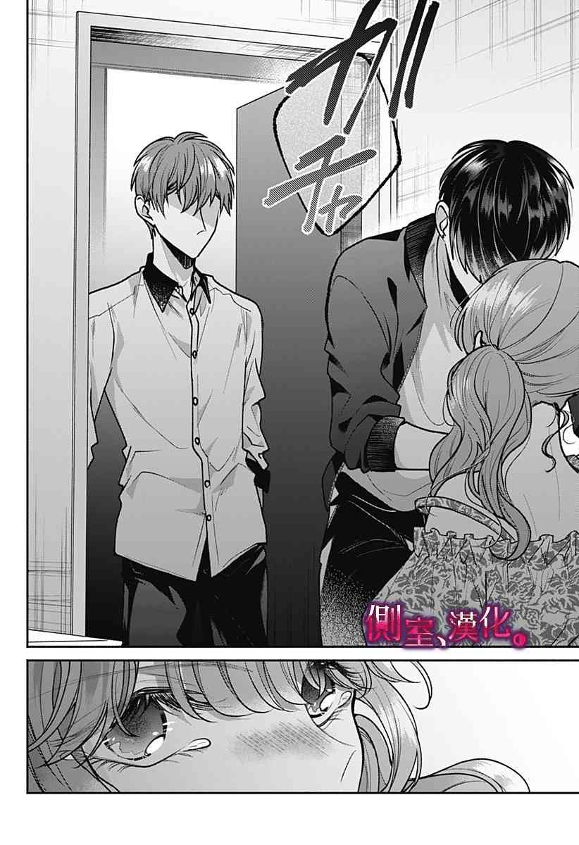 小早、我啊。 7话 第17页