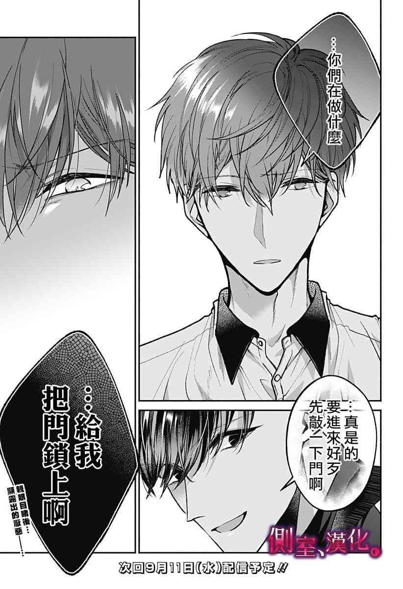 小早、我啊。 7话 第18页