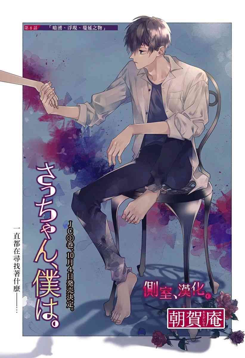 小早、我啊。 8话 第0页