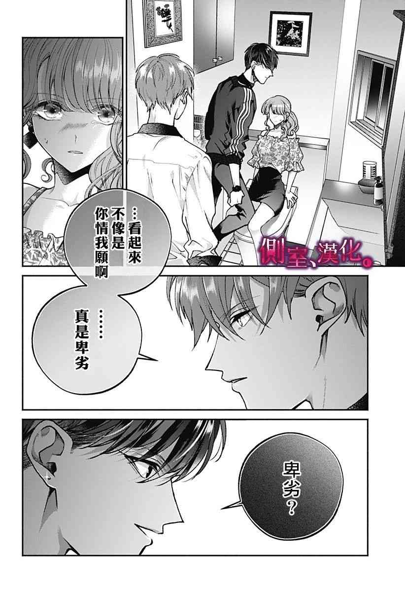 小早、我啊。 8话 第1页