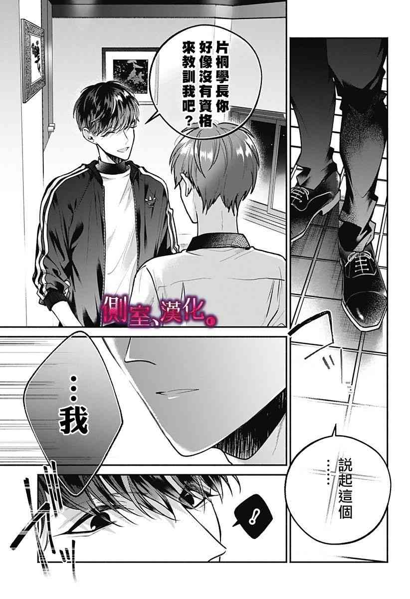 小早、我啊。 8话 第2页