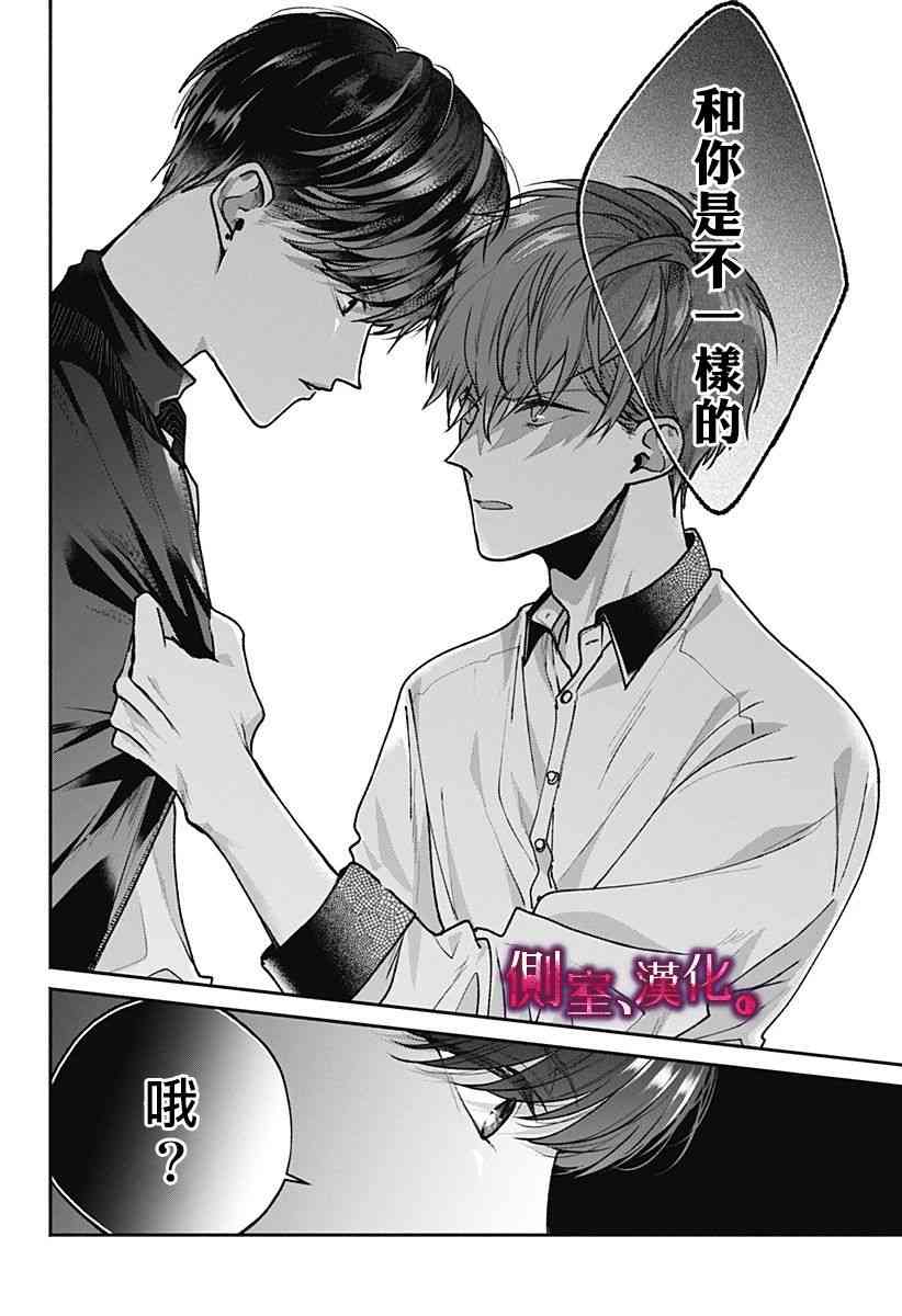 小早、我啊。 8话 第3页