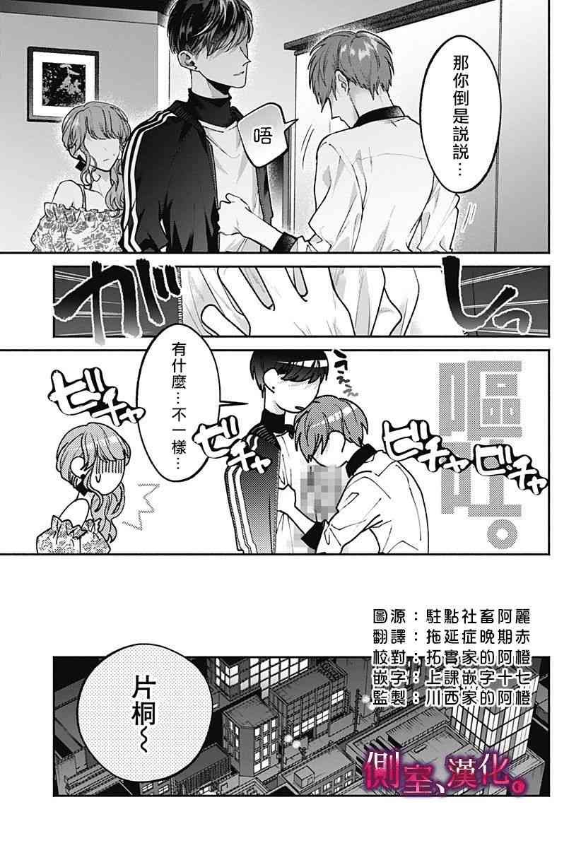 小早、我啊。 8话 第4页