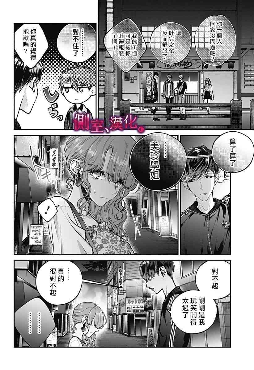 小早、我啊。 8话 第5页