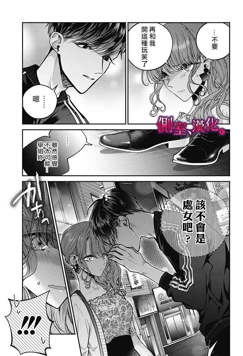 小早、我啊。 8话 第6页