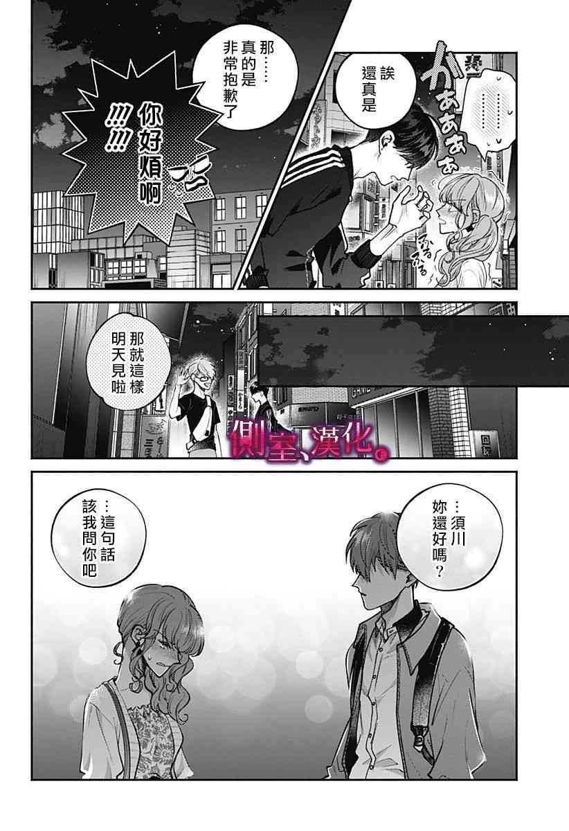 小早、我啊。 8话 第7页