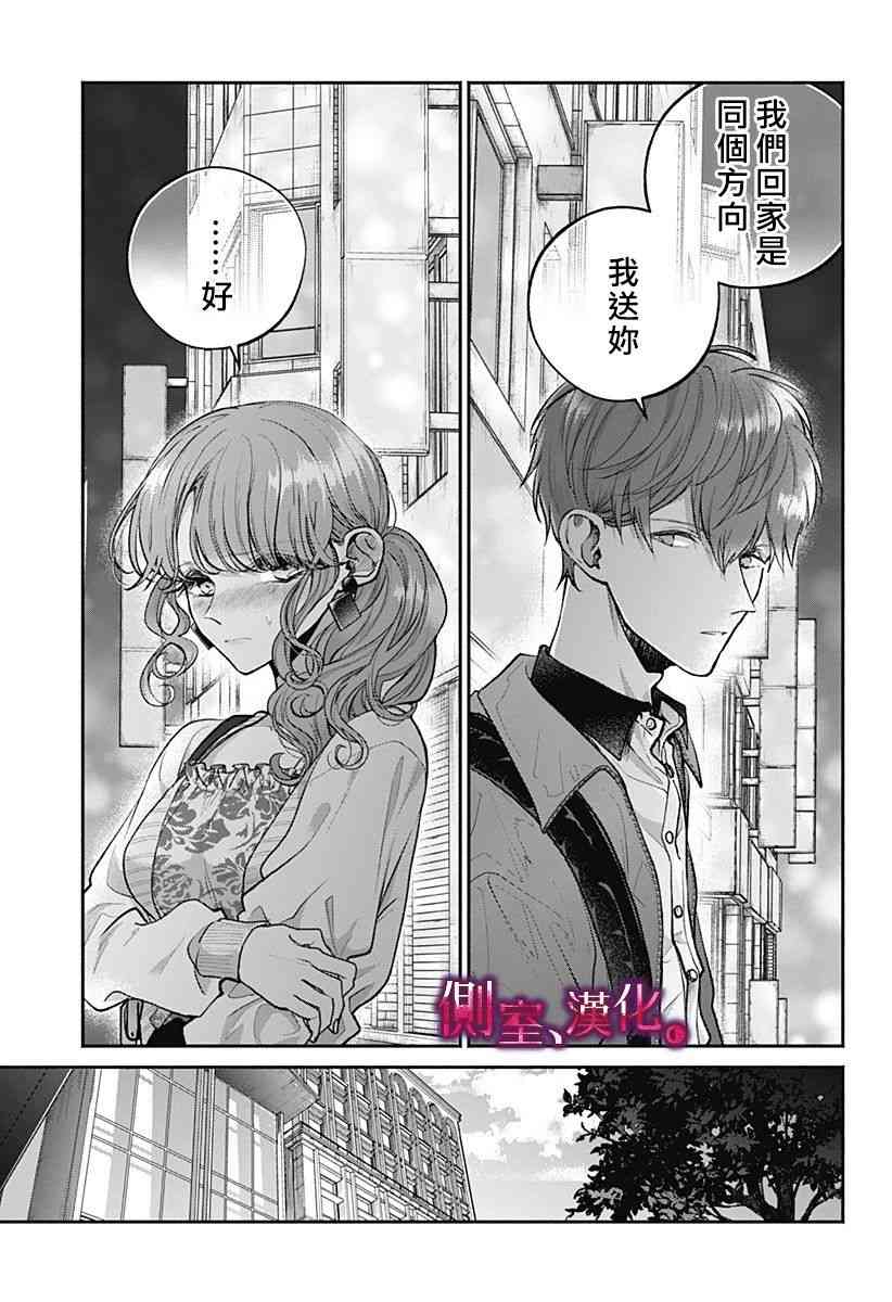 小早、我啊。 8话 第8页