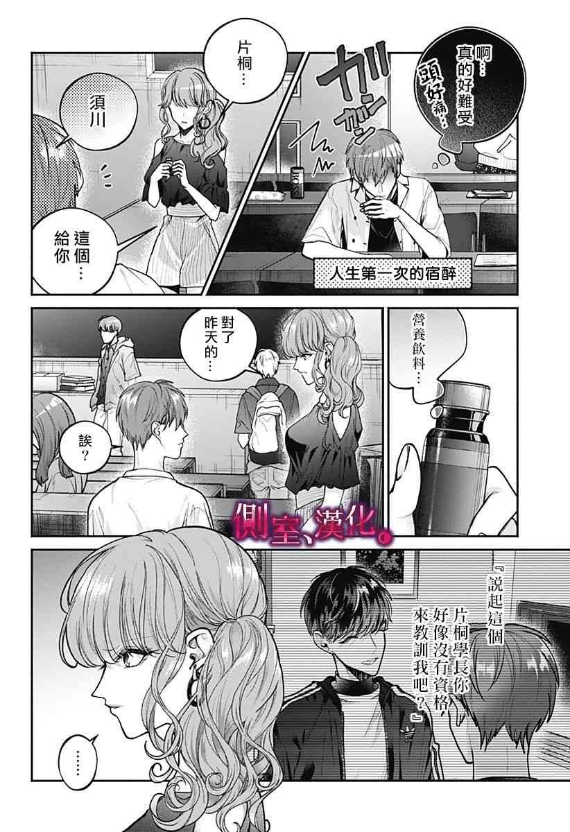 小早、我啊。 8话 第9页