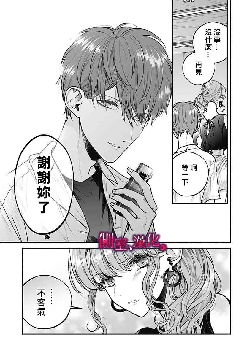 小早、我啊。 8话 第10页