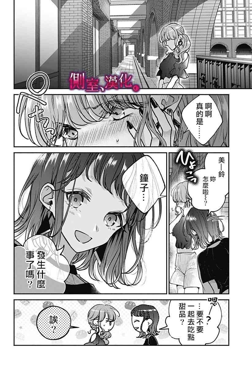 小早、我啊。 8话 第11页