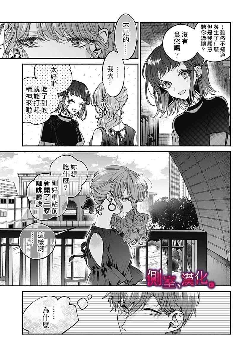 小早、我啊。 8话 第12页