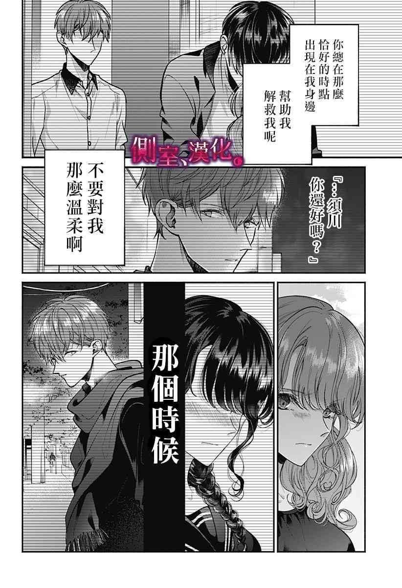 小早、我啊。 8话 第13页