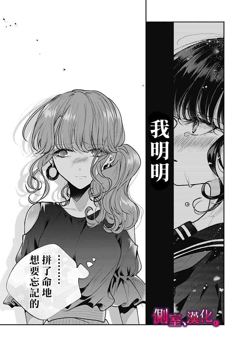 小早、我啊。 8话 第14页