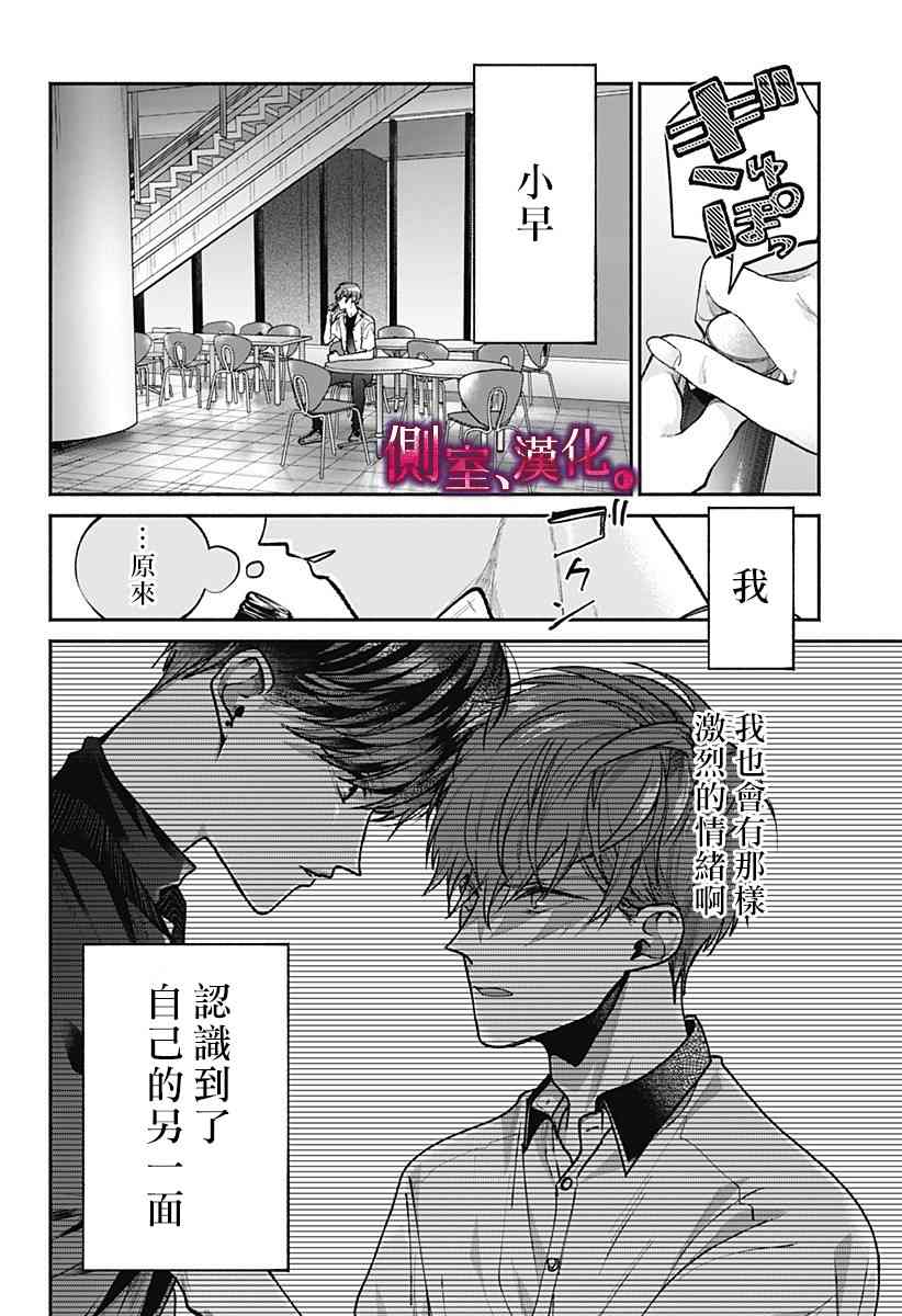 小早、我啊。 8话 第15页