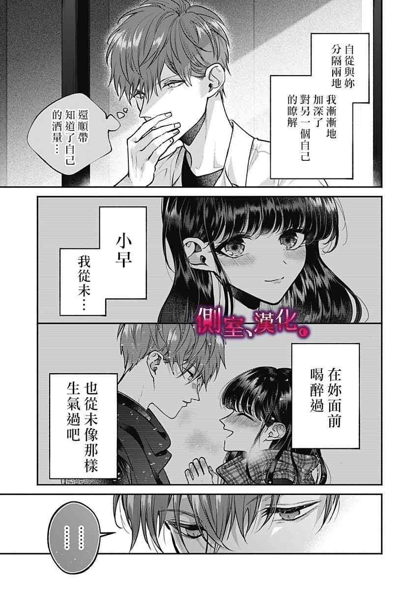 小早、我啊。 8话 第16页