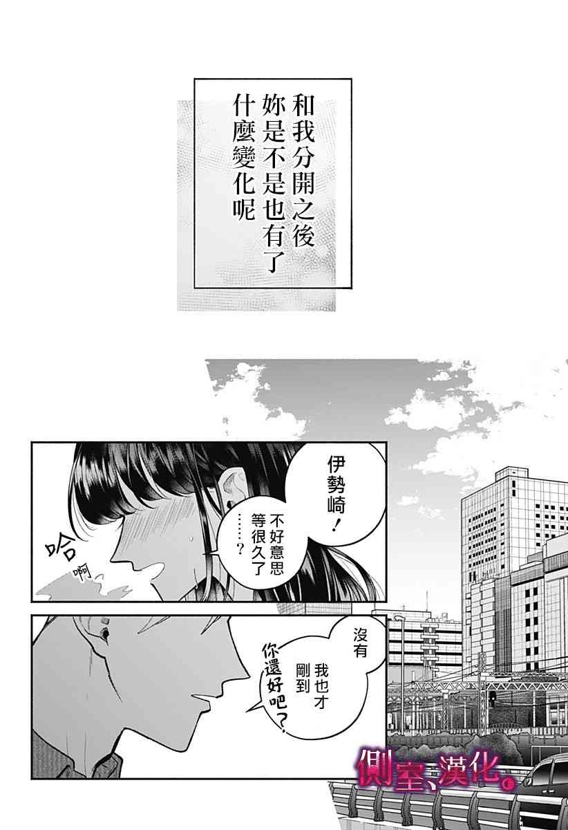 小早、我啊。 8话 第17页