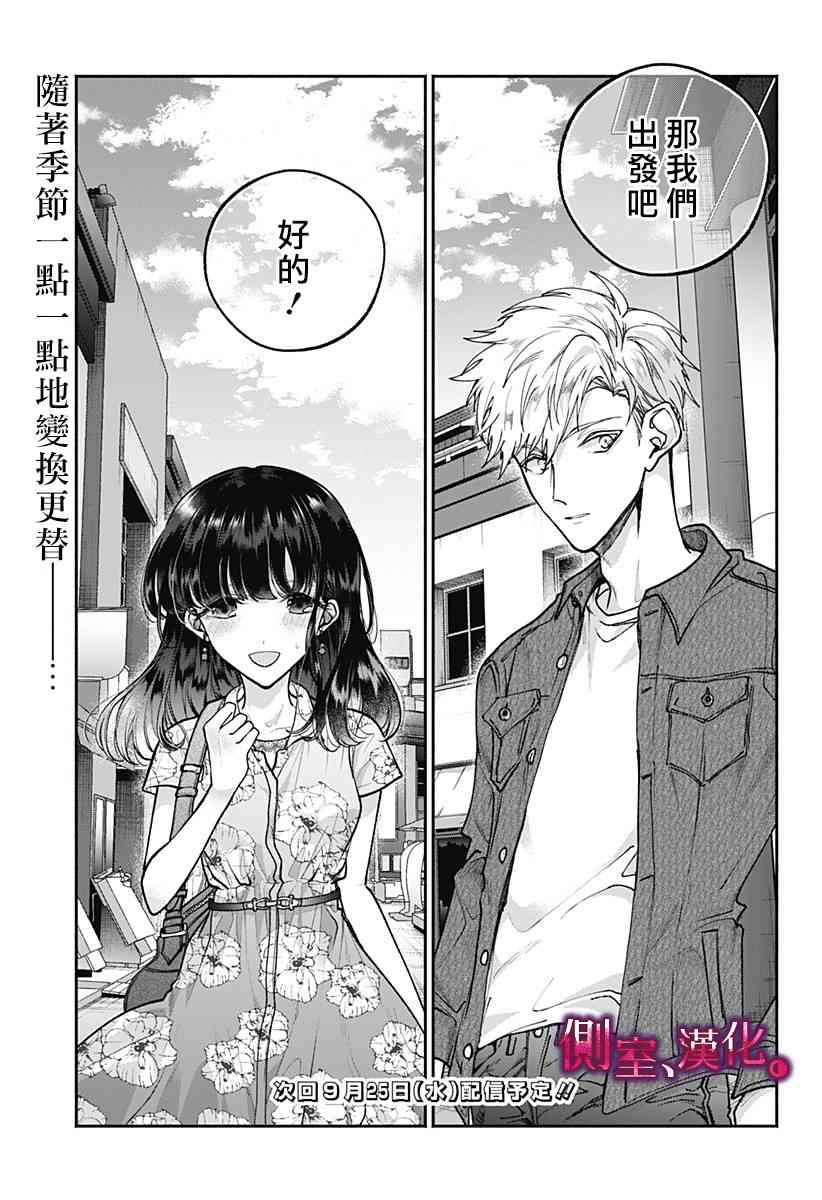 小早、我啊。 8话 第18页