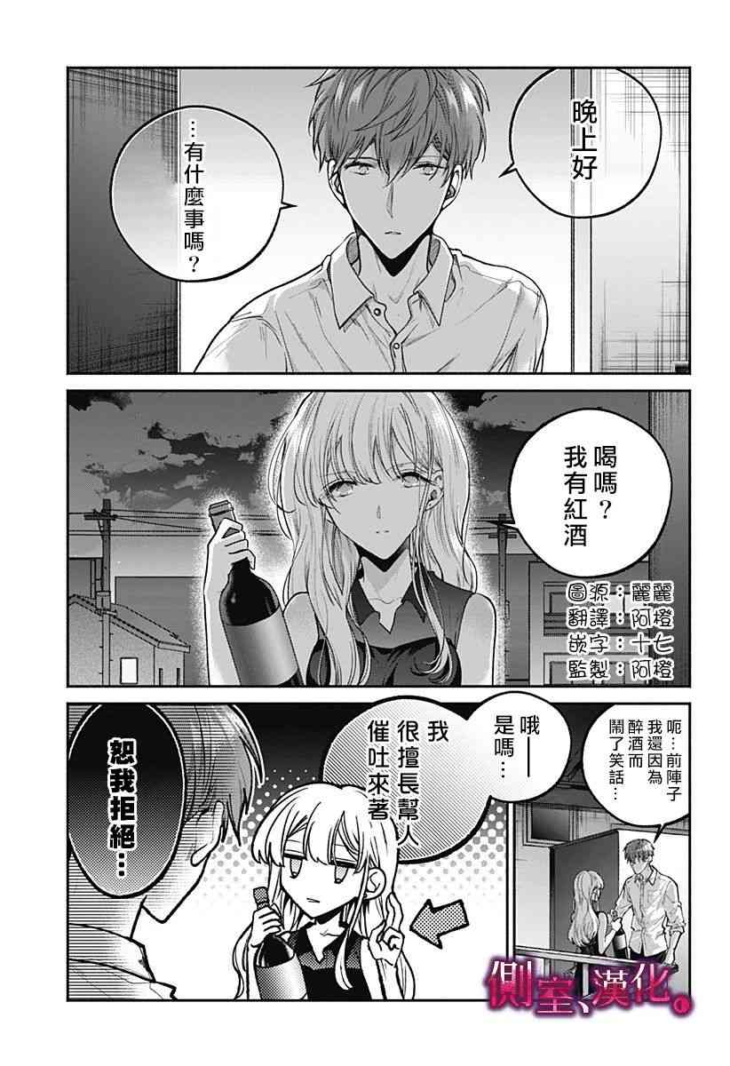 小早、我啊。 9话 第0页