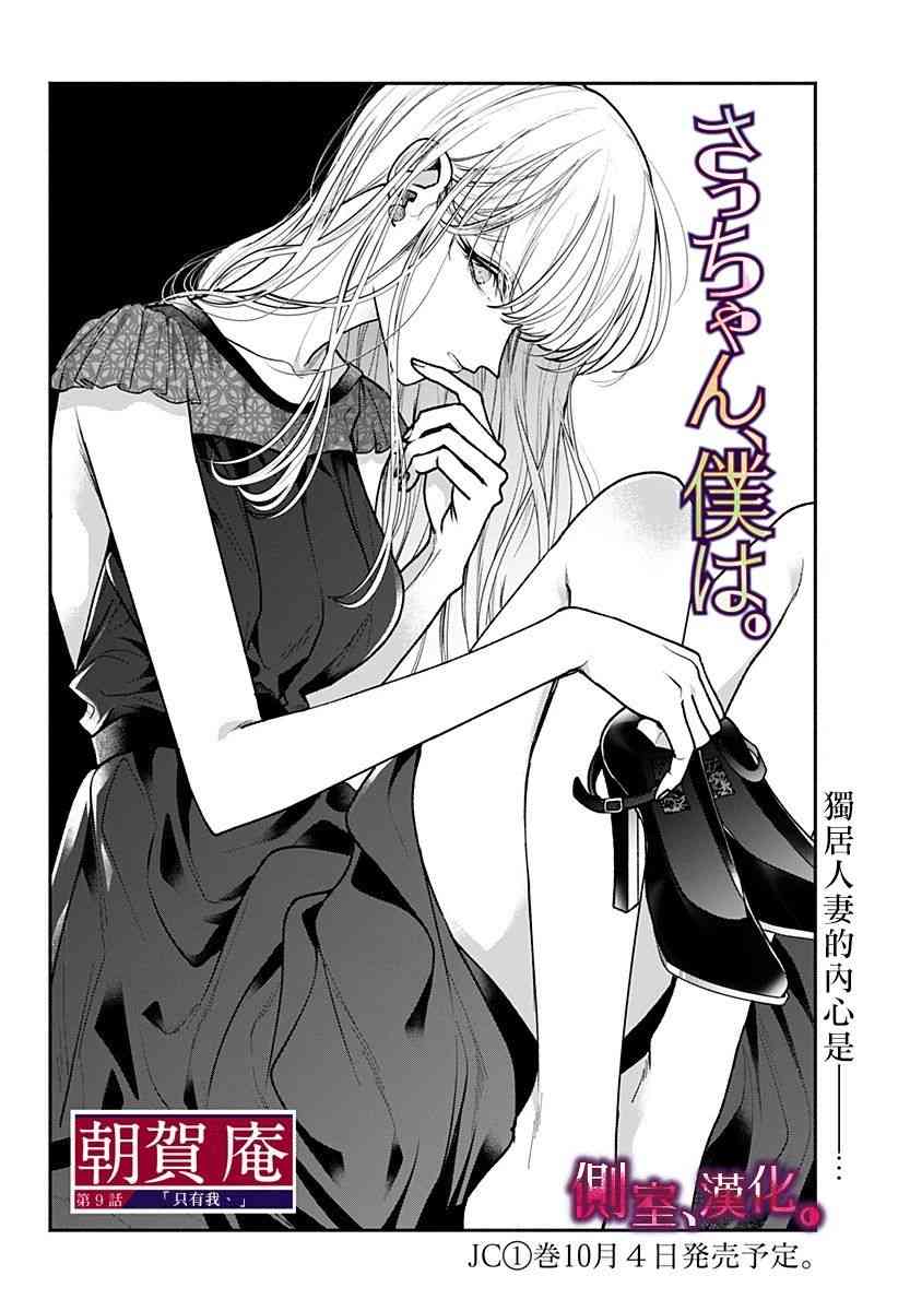 小早、我啊。 9话 第1页