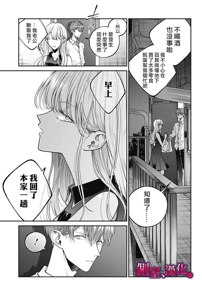 小早、我啊。 9话 第2页