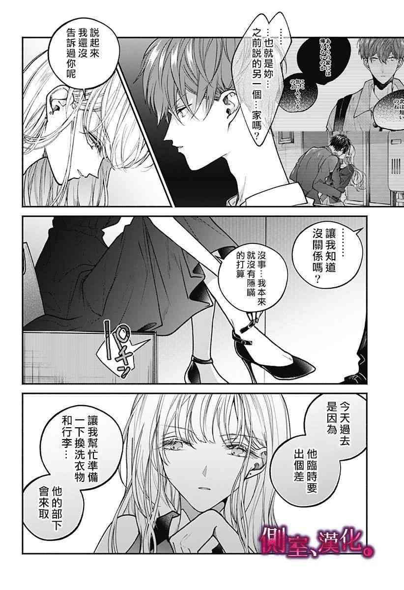 小早、我啊。 9话 第3页