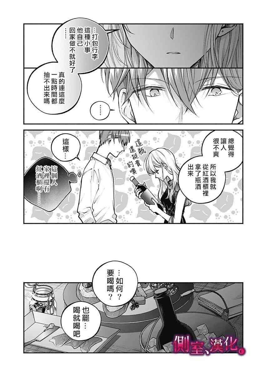 小早、我啊。 9话 第4页