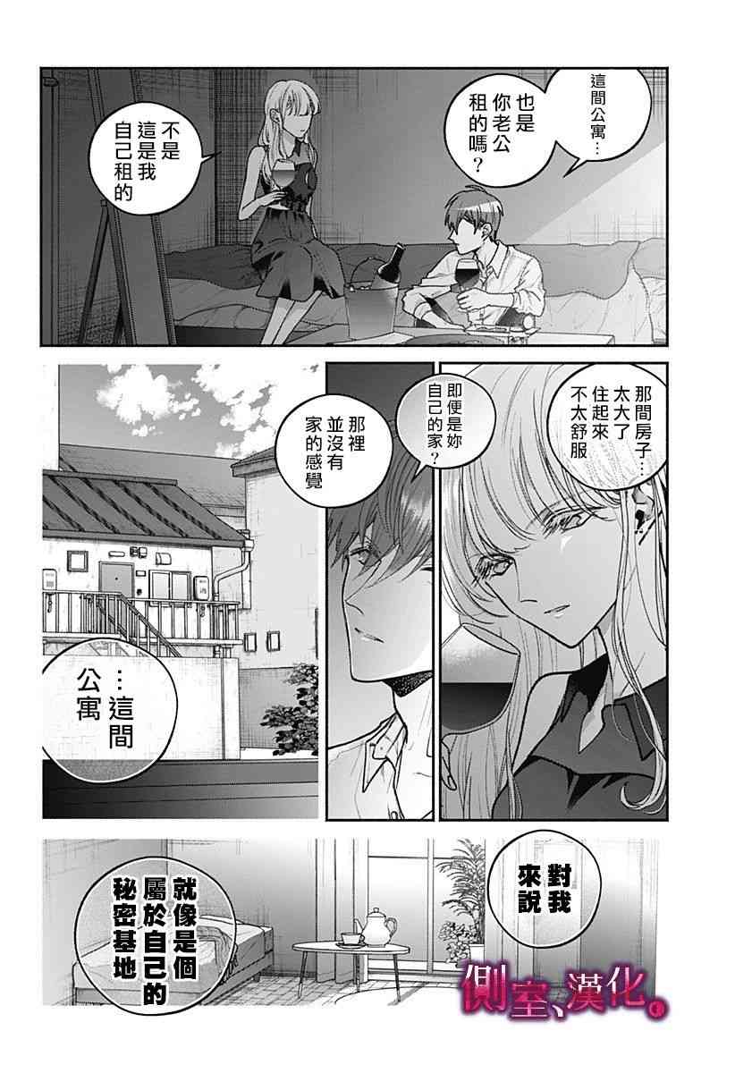 小早、我啊。 9话 第5页