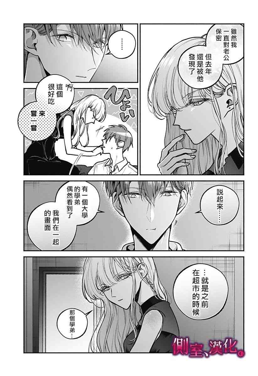 小早、我啊。 9话 第6页