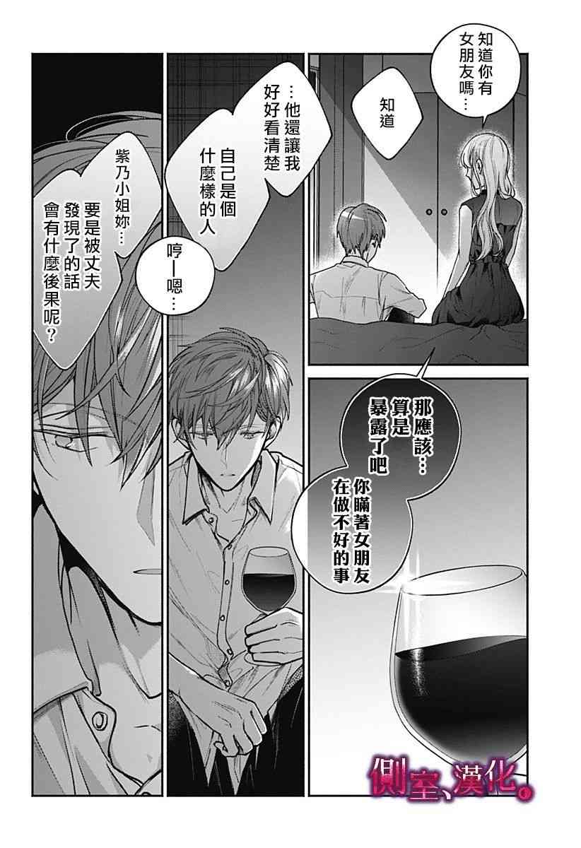 小早、我啊。 9话 第7页