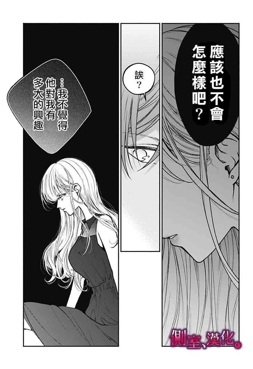 小早、我啊。 9话 第8页