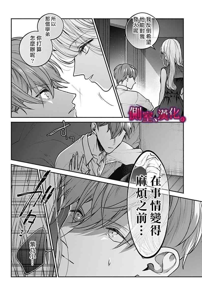 小早、我啊。 9话 第9页