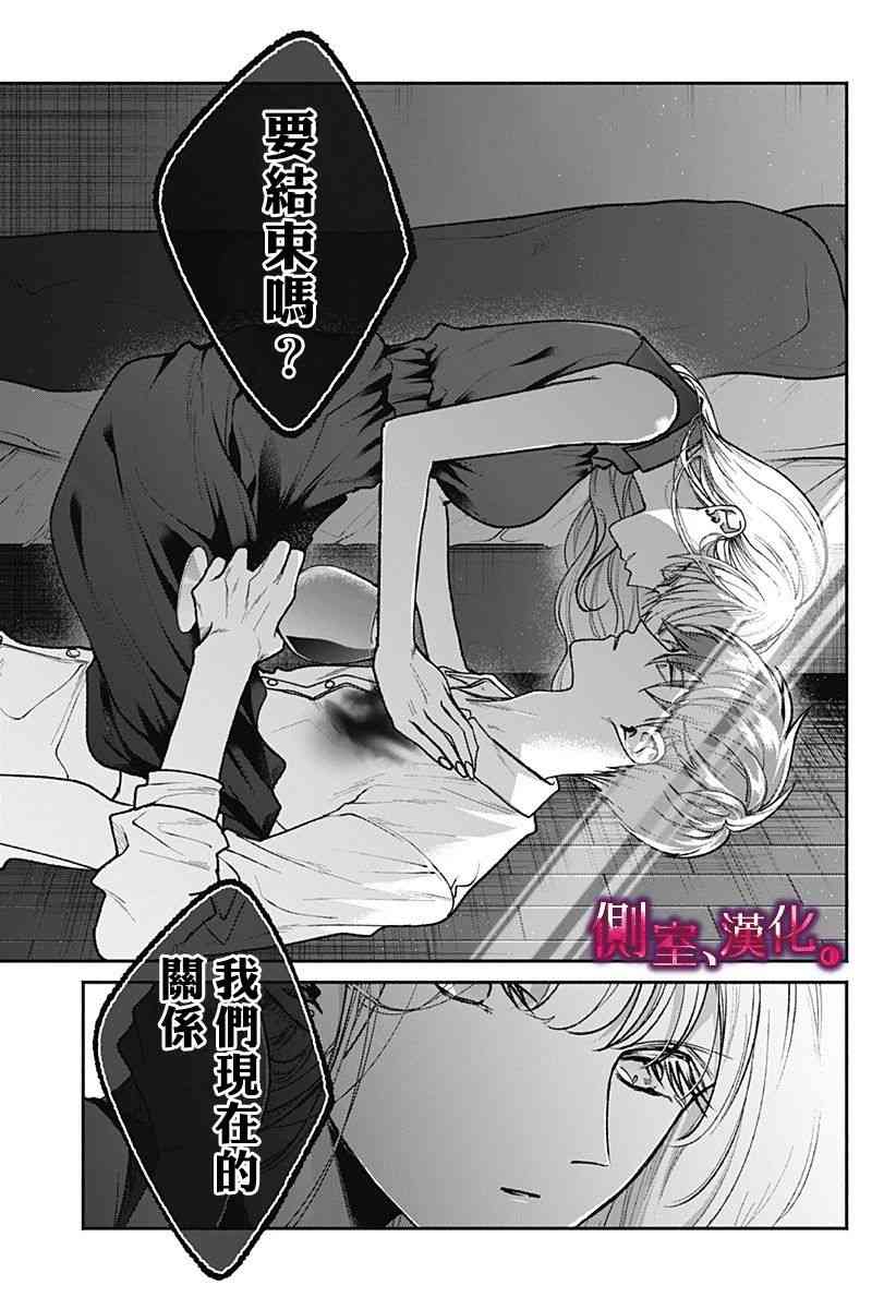 小早、我啊。 9话 第10页