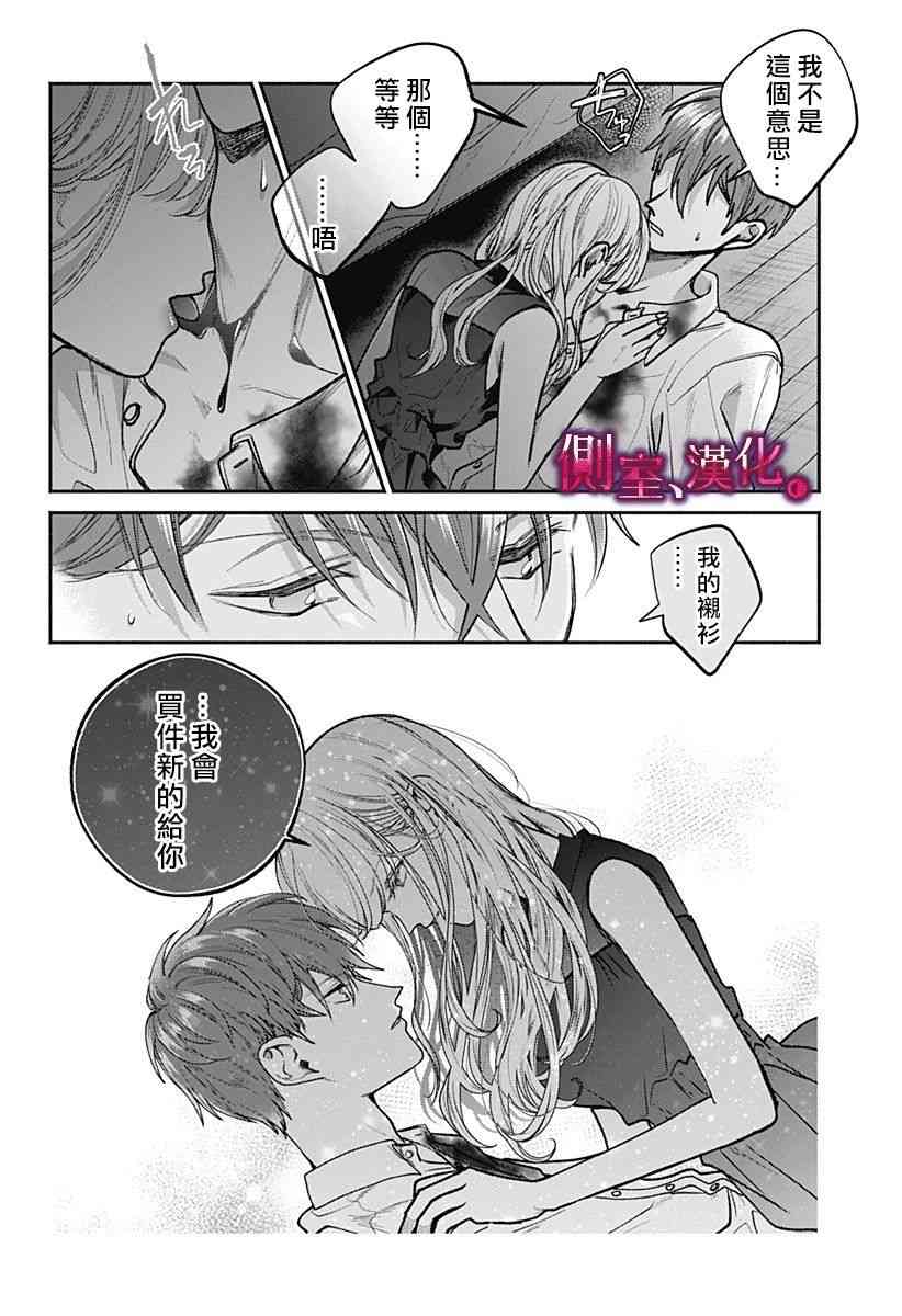 小早、我啊。 9话 第11页