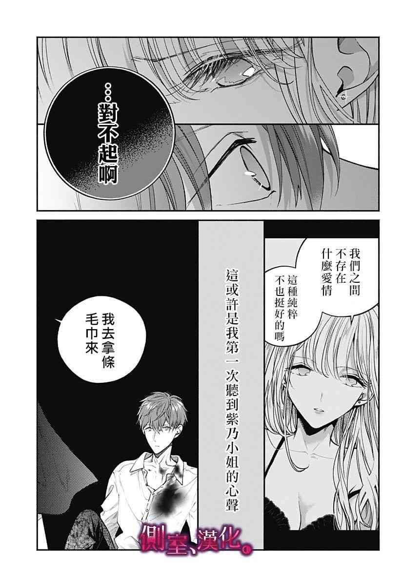 小早、我啊。 9话 第12页