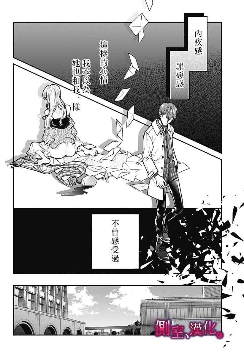 小早、我啊。 9话 第13页