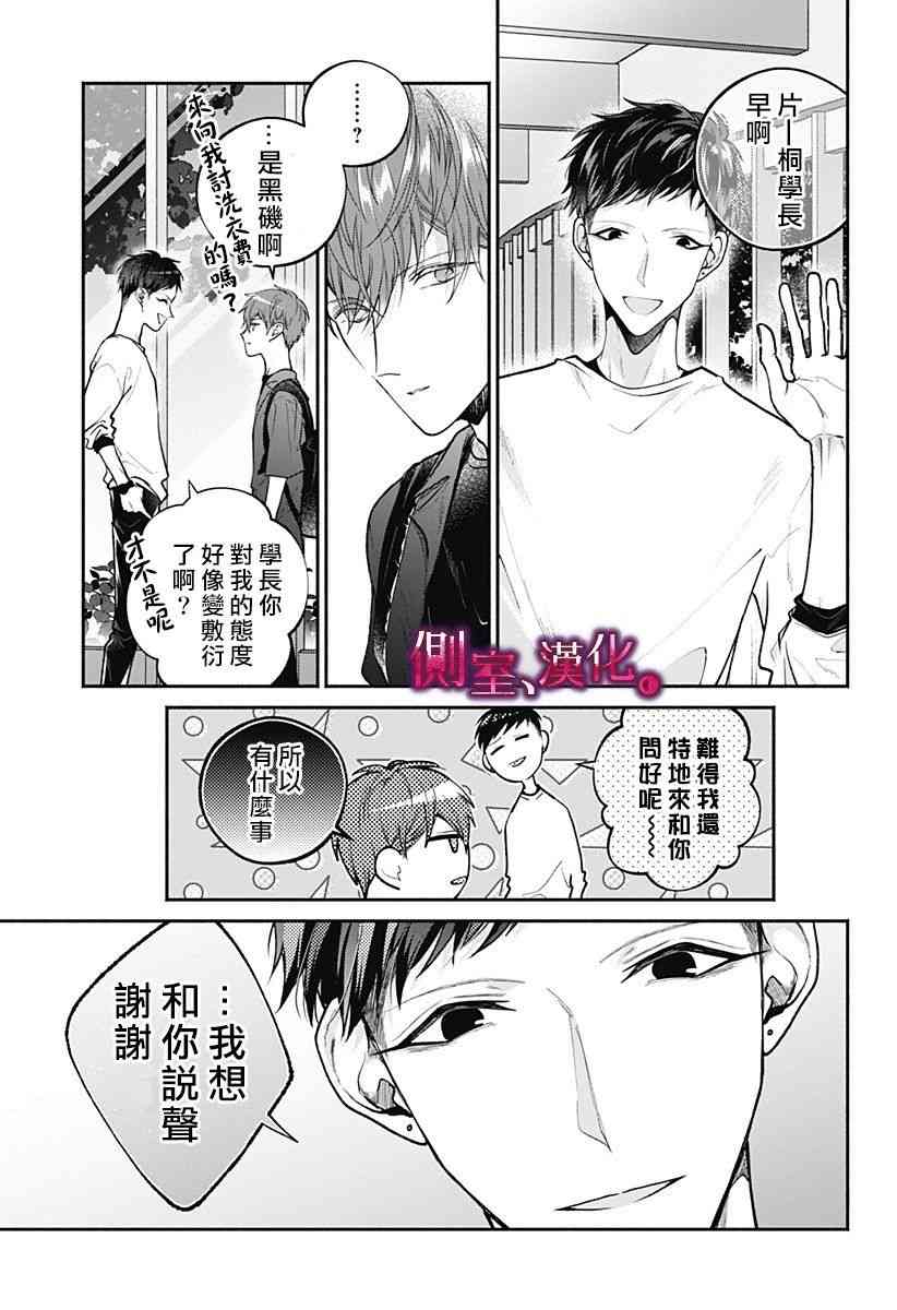 小早、我啊。 9话 第14页