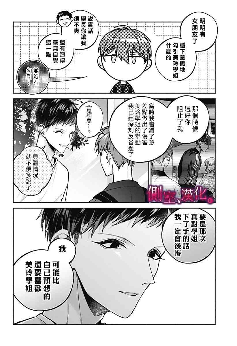 小早、我啊。 9话 第15页