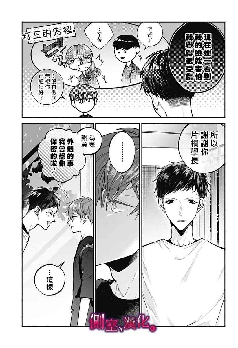 小早、我啊。 9话 第16页